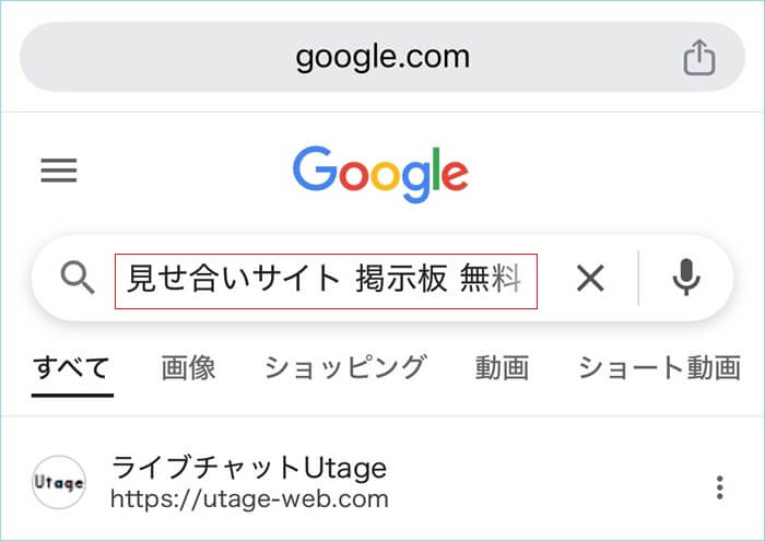 見せ合い掲示板を使った証拠