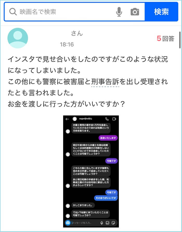 インスタで見せ合いして訴えられた男性の証拠