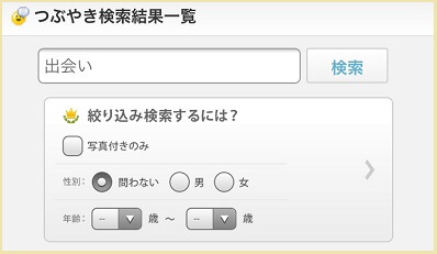 mixiのボイス(つぶやき)機能