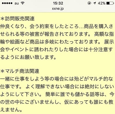 訪問販売やマルチ商法を目的として使っている利用者