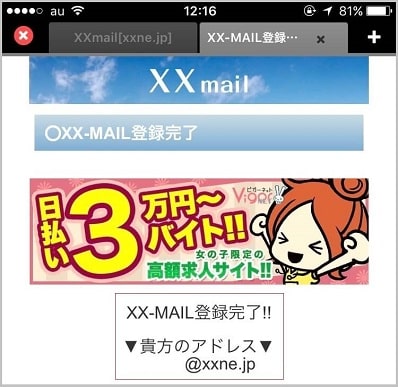 XX-MAILに登録完了