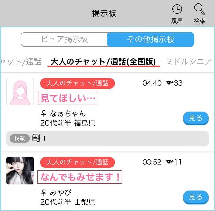 大人のチャット掲示板