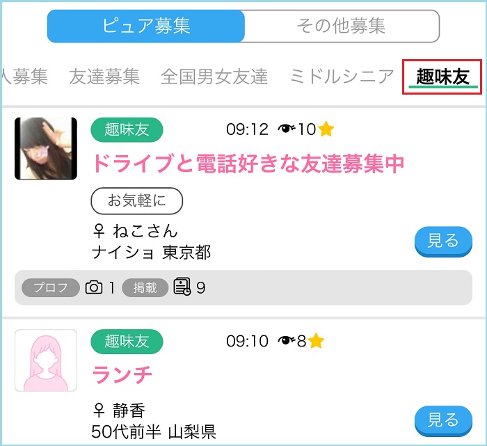 趣味友募集掲示板