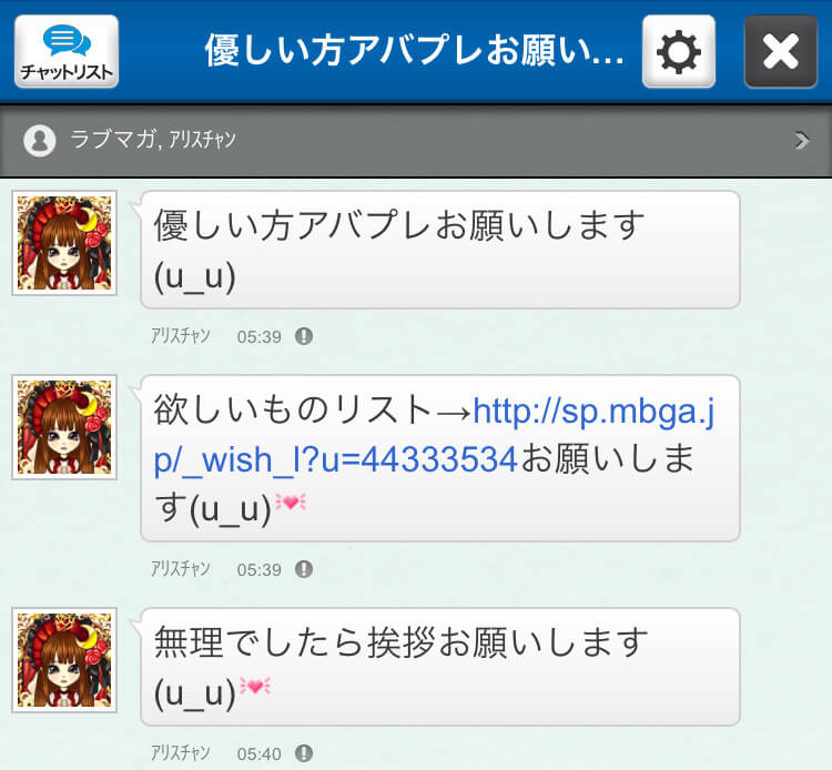 「アバターをプレゼントして下さい」と自分の欲しいアバターリストを書き込んでいる人