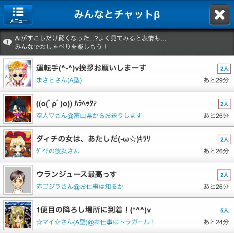 チャット部屋に2人しかいない