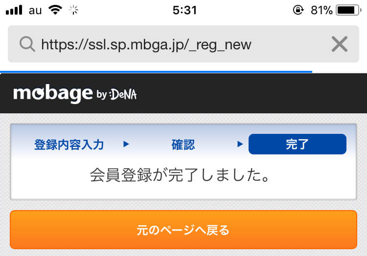 「会員登録が完了しました」という表示