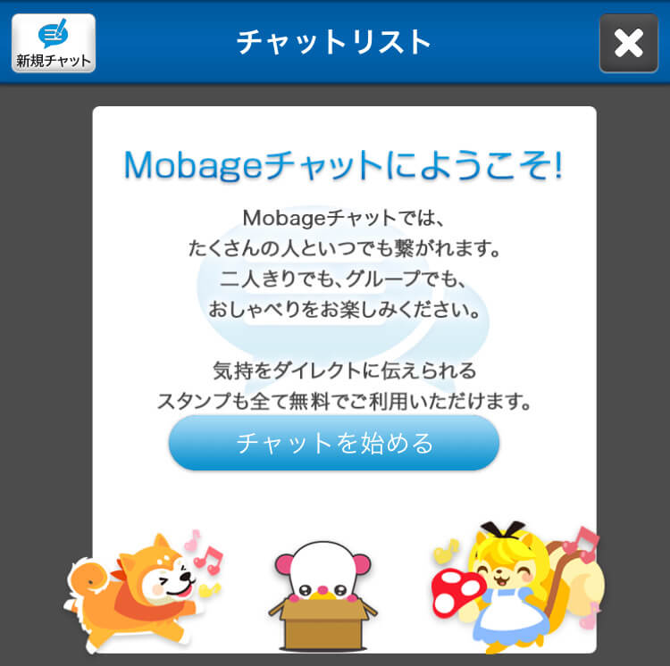 「チャットを始める」というボタン