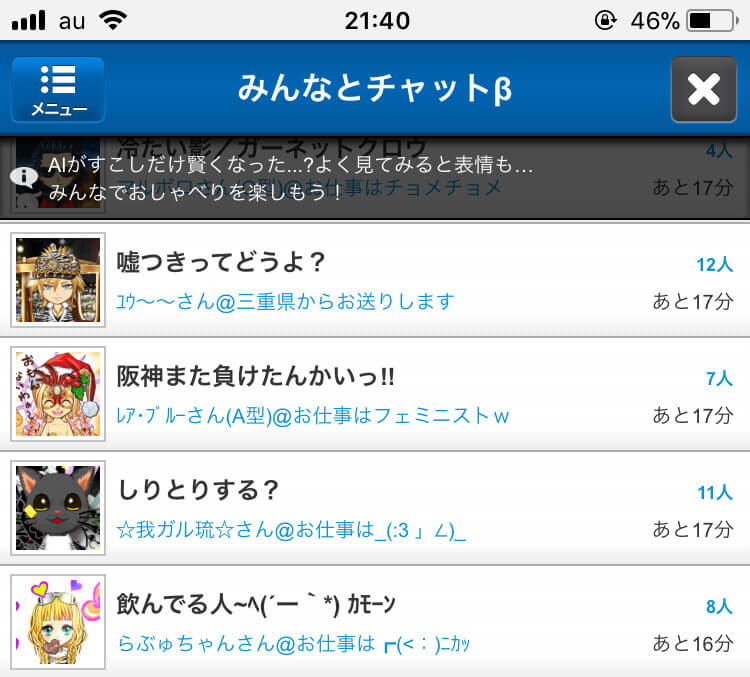 どうでもいい会話をしている人