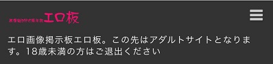 画像掲示板（エロ板）