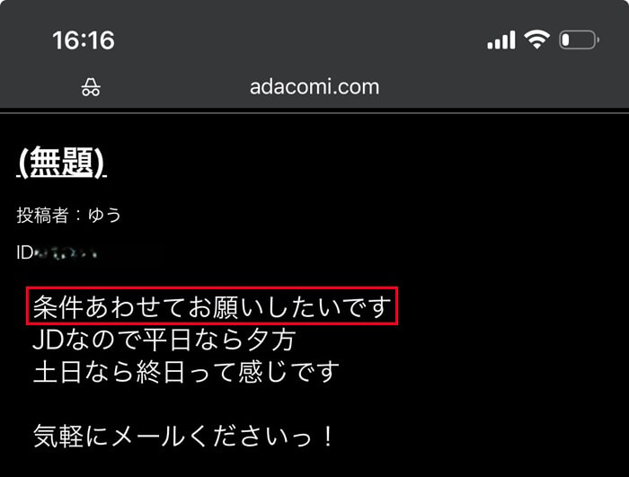 ナンネットに業者がいる証拠