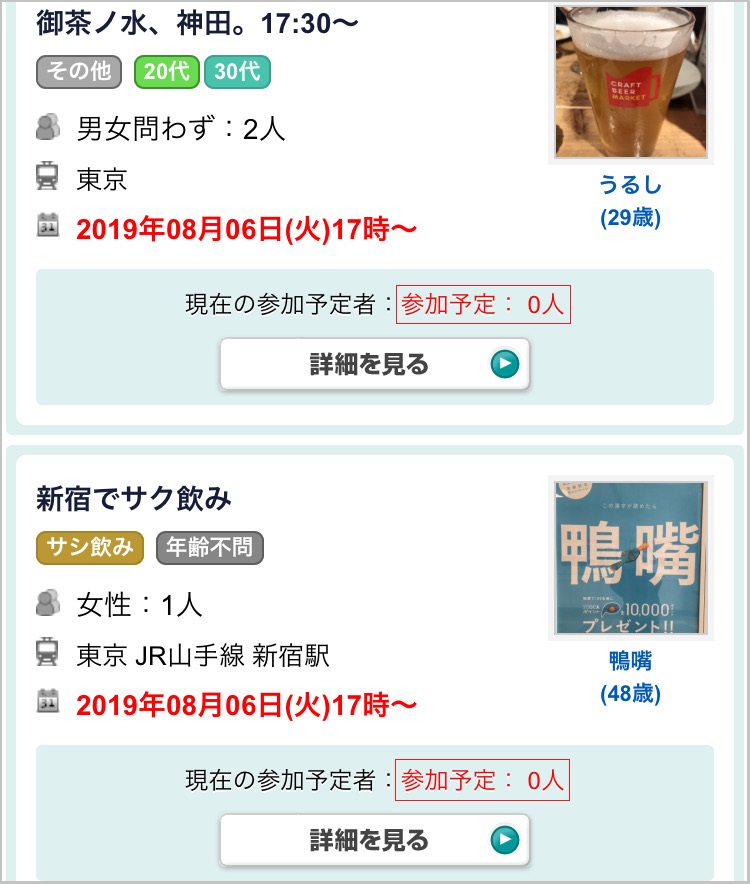 【参加予定0人】と表示されている案件