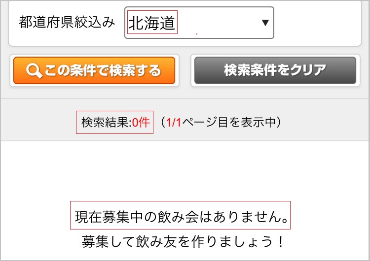 北海道で飲み会を募集している人をノミトモで調査した結果
