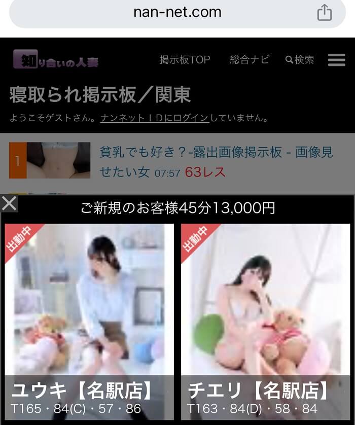 スマホの全画面を埋め尽くす広告