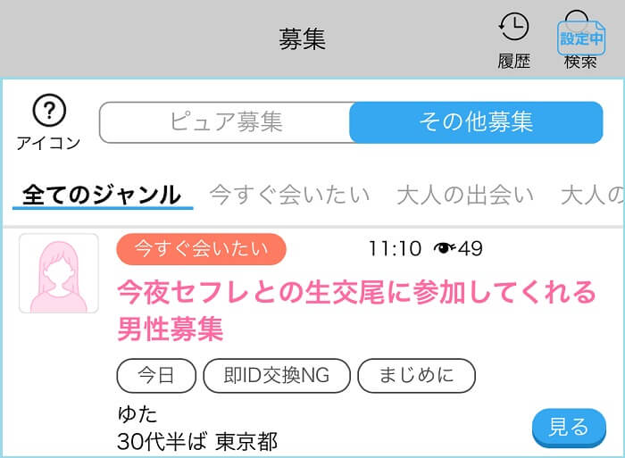寝取られ希望の30代の女性
