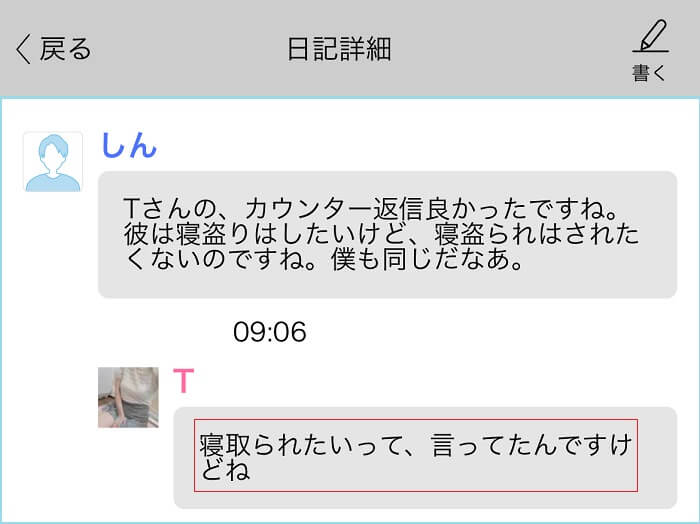 「寝取られたい」と言っている証拠