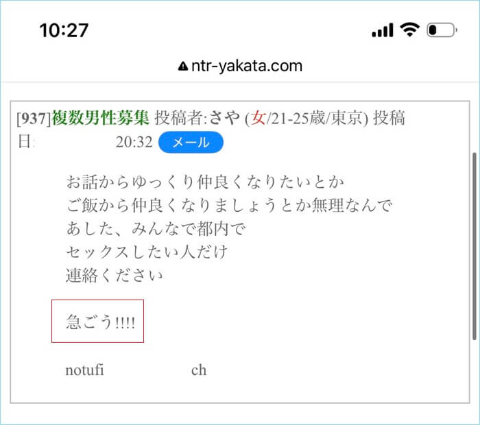 寝取られ掲示板で誘導してくる女性の募集