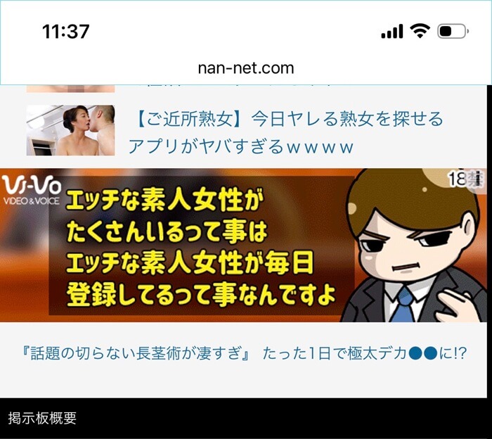 ナンネット(寝取られ掲示板)の広告が邪魔な証拠