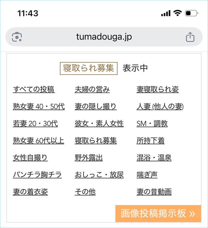 妻動画投稿倶楽部の寝取られ募集カテゴリー