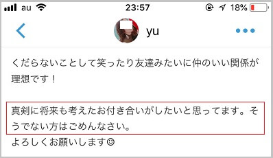 恋活している女性ユーザー