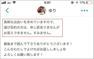 真剣に恋活しているomiaiユーザー