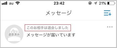 Omiaiを退会した女性ユーザー