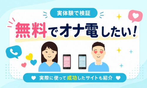 おな電