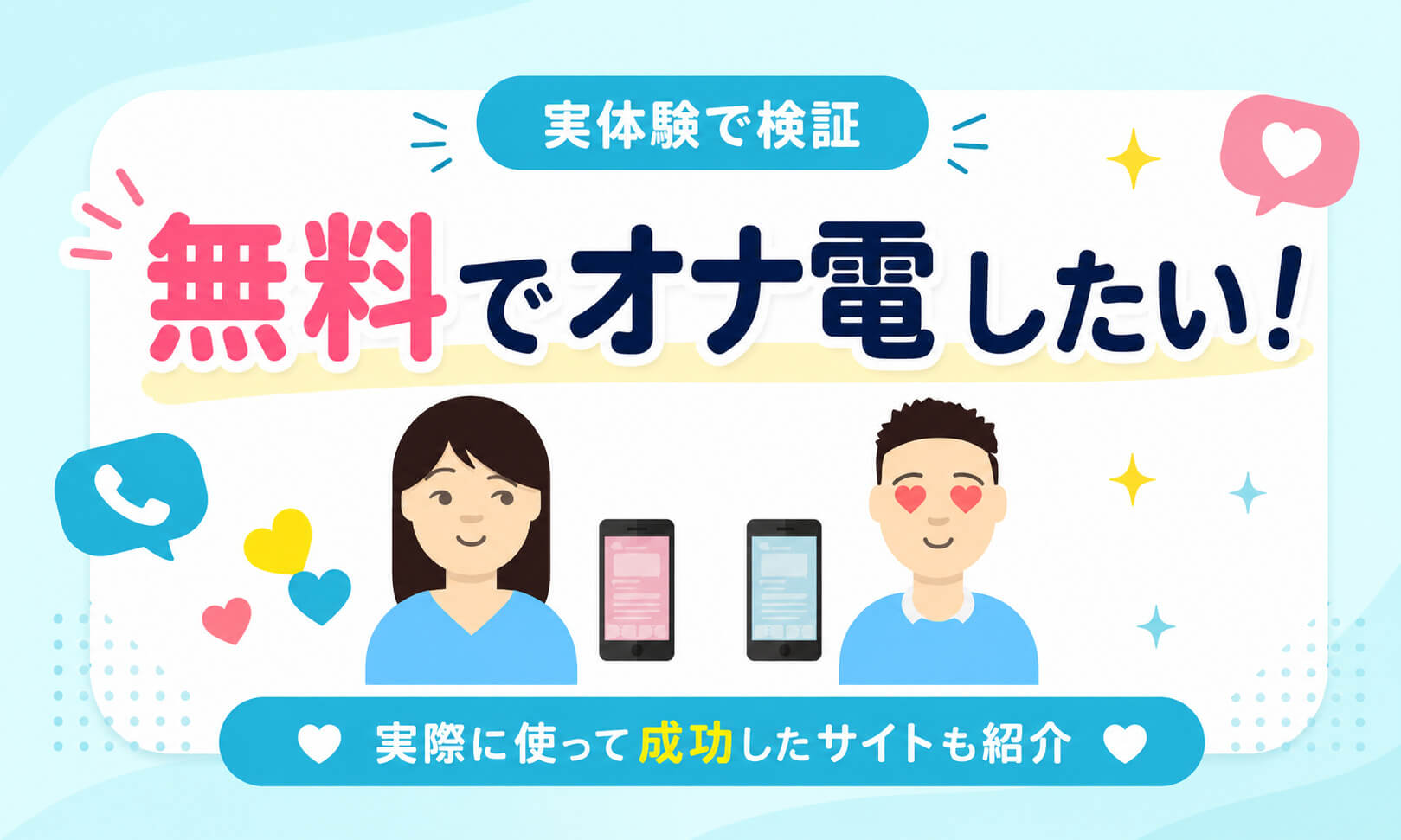 おな電