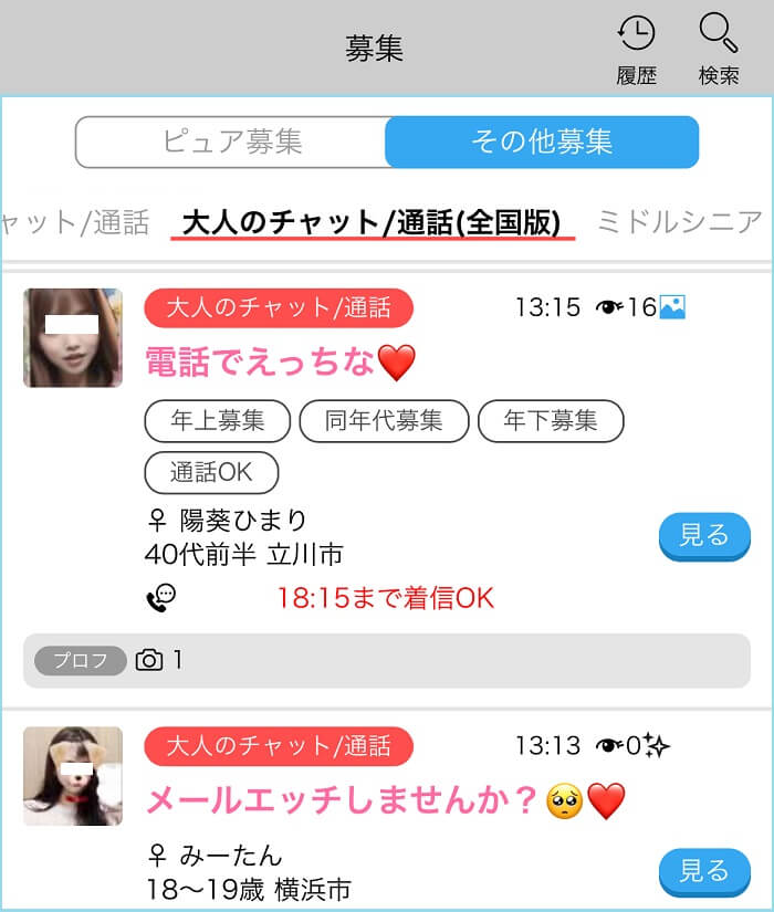 オナ電募集できる掲示板