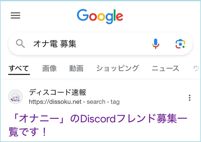 オナ電募集と検索した証拠