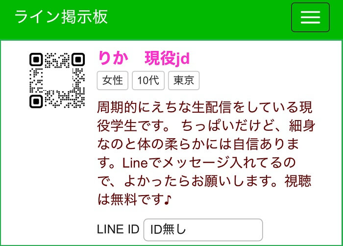 ライブチャットへ登録させるチャットレディの証拠