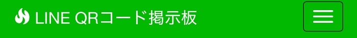 ライン掲示板