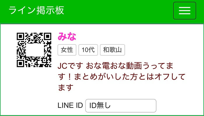 オナ電掲示板で見つけた未成年の証拠