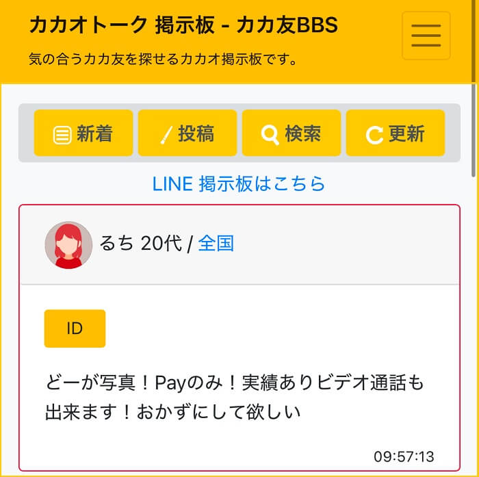 カカオ掲示板で自撮り動画を売る女性の証拠