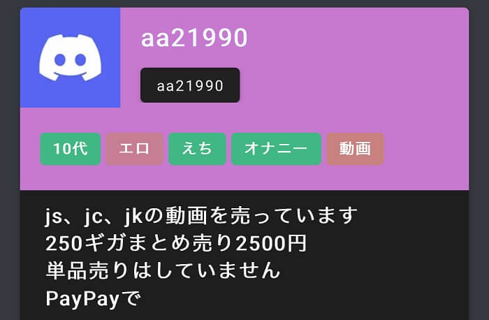 ディス速掲示板で動画を売る女性の証拠