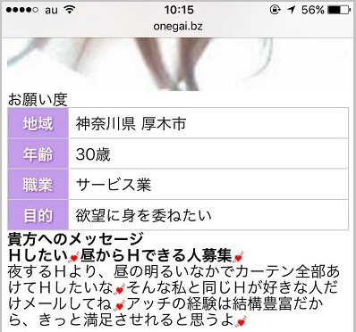 男性を誘っている風俗嬢の書き込み