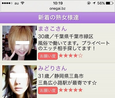 「風俗店で働いています」とハッキリ書き込んでいる女性