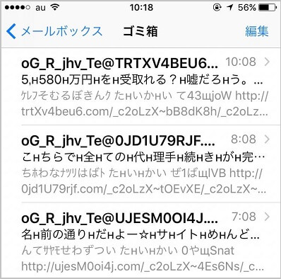 僕のメールボックスは送られてきた迷惑メールでいっぱいになった証拠画像