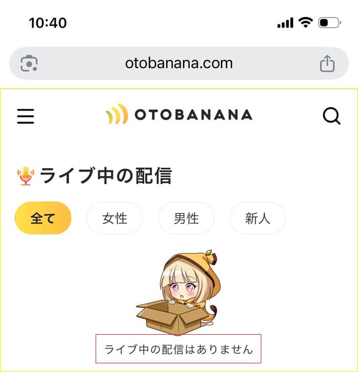 OTOBANANA(オトバナナ)のライブ配信が行われていない時間がある証拠
