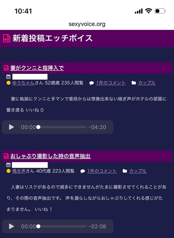 セクシーボイスの利便性を検証した証拠