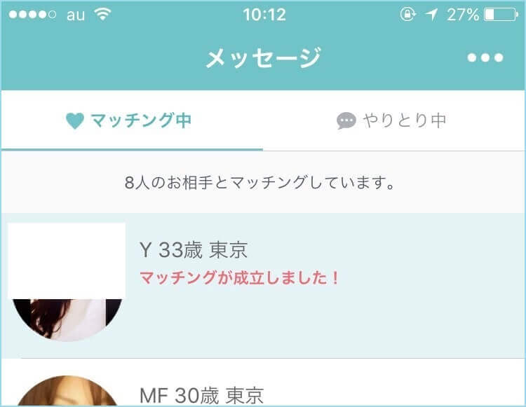 ペアーズでマッチングが成立
