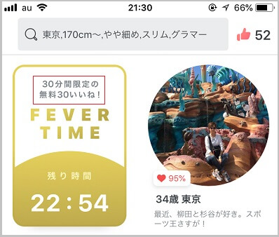 30回分の【いいね】を無料で行えるサービス