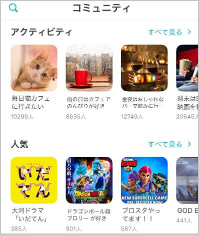 ペアーズで人気のコミュニティ