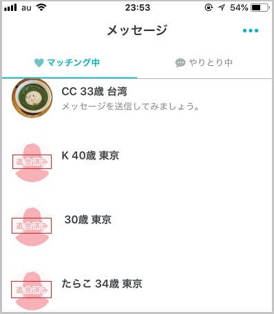 ペアーズを退会していった女性