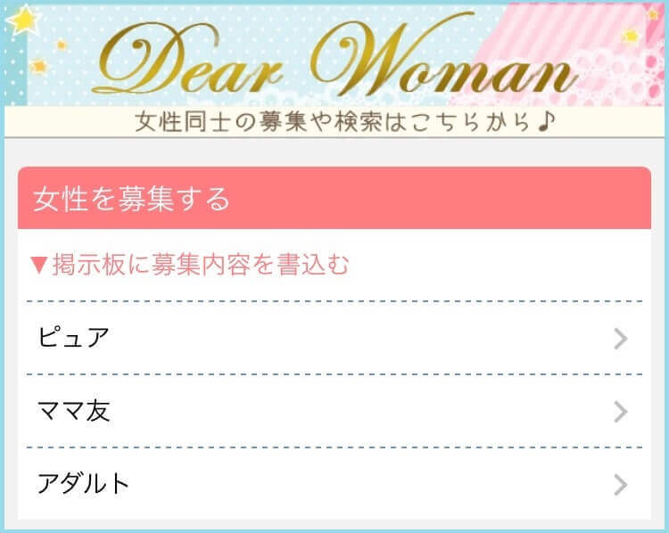 女性限定掲示板