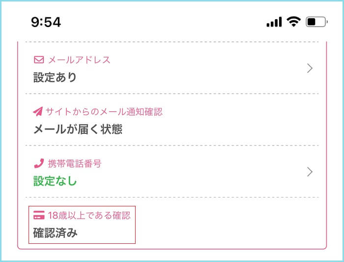 年齢確認をしている証拠
