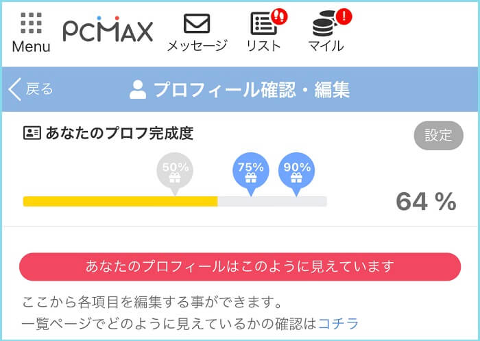 PCMAXのプロフ完成度