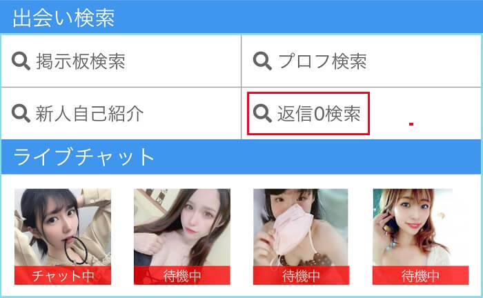 PCMAXの返信ゼロ検索