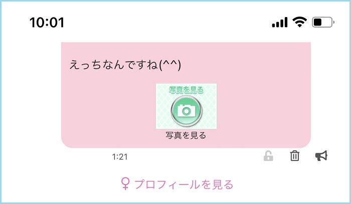 女性からエッチな画像が送られてきた証拠