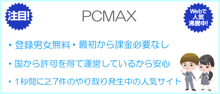 PCMAXに対する総評を表した画像