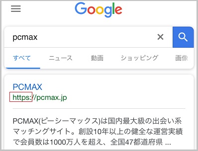 PCMAXがSSL化(暗号化通信)している証拠